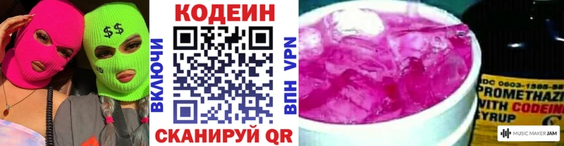 закладки  Завитинск  Codein Purple Drank 