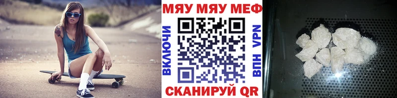 Меф мяу мяу мука Завитинск